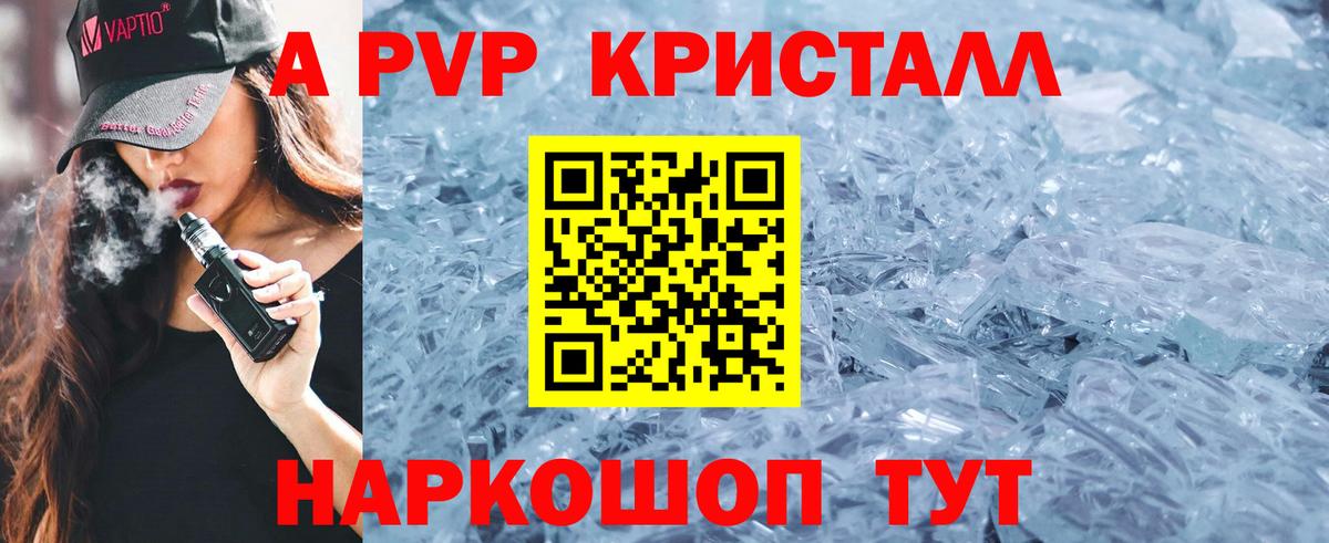А ПВП кристаллы  APVP  А ПВП VHQ  Мыски  Вход с VPN  Альфа ПВП кристаллы 