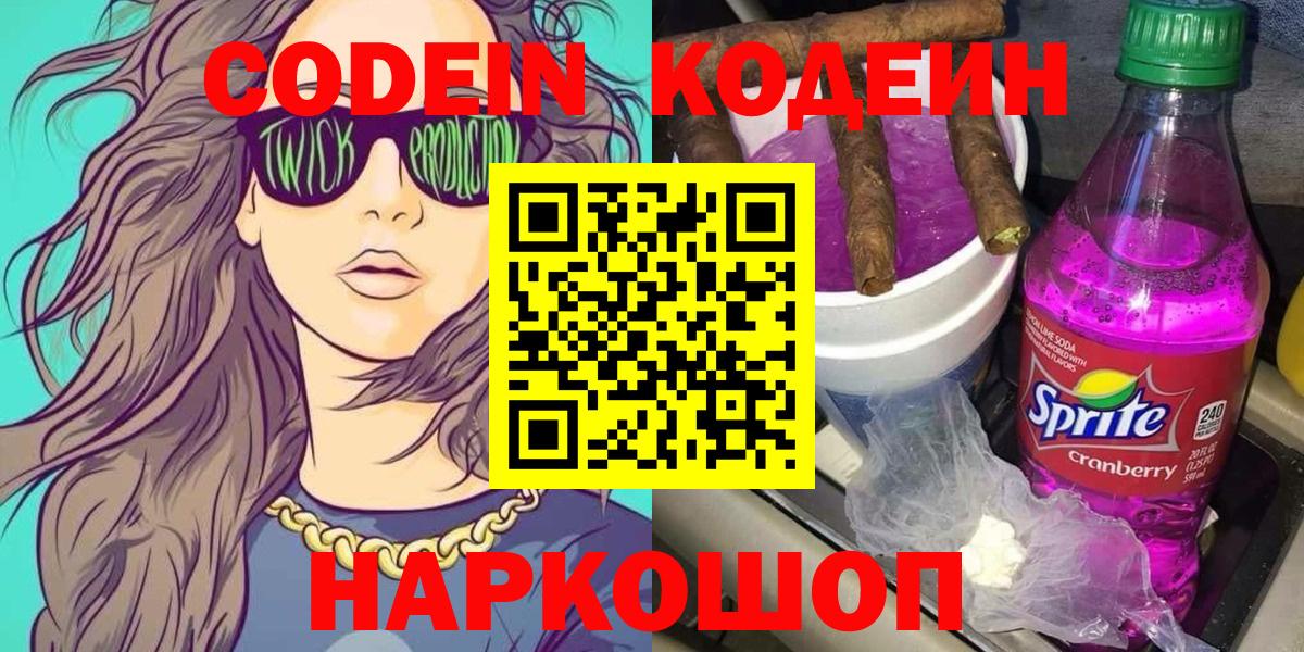 Кодеин напиток Lean (лин)  Кодеин напиток Lean (лин)  Мыски  Вход с VPN 