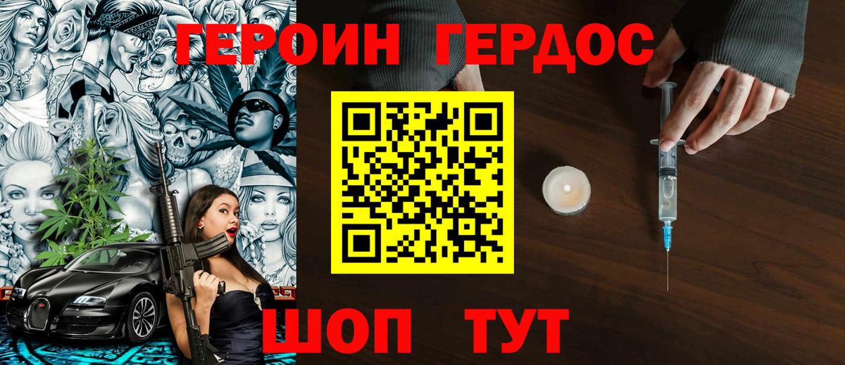 Героин Афган Мыски
