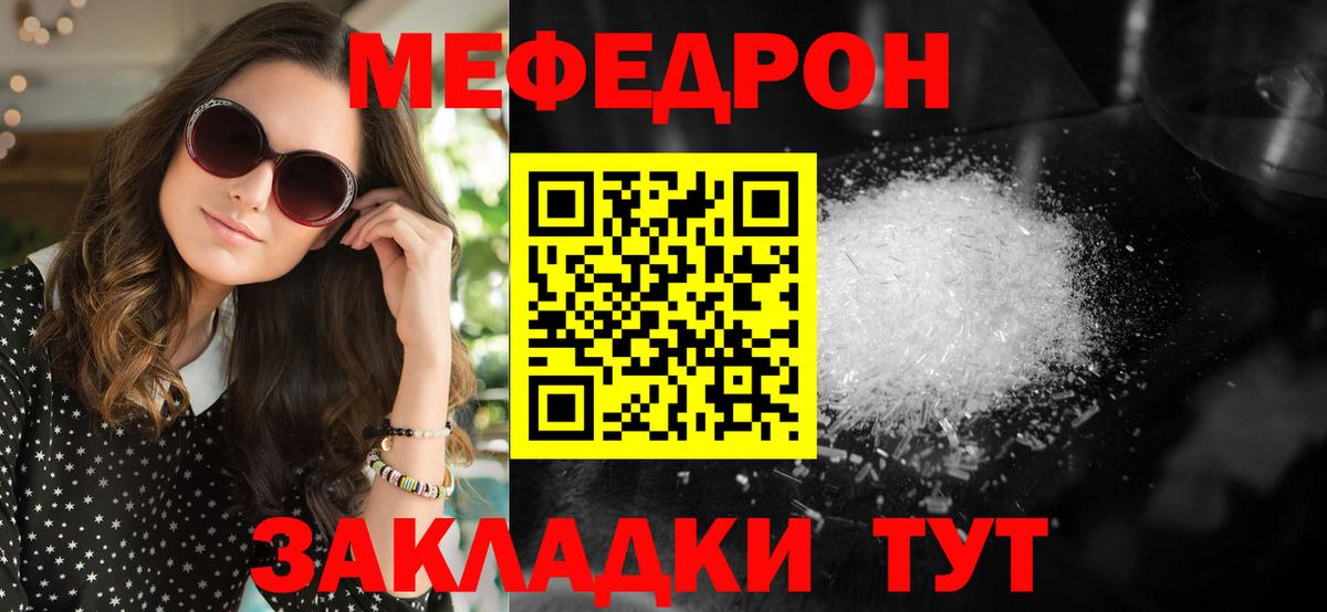 Меф кристаллы Мыски