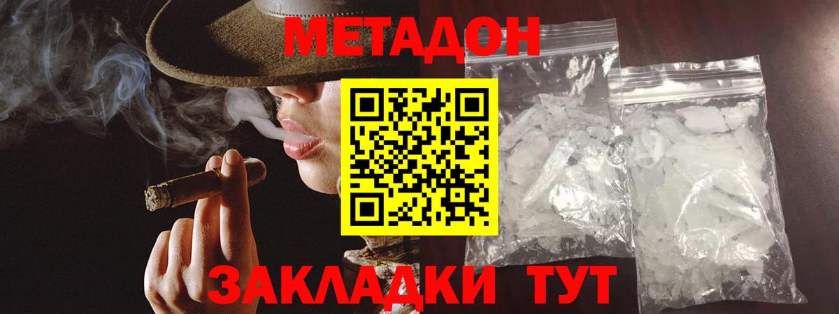 МЕТАДОН кристалл Мыски